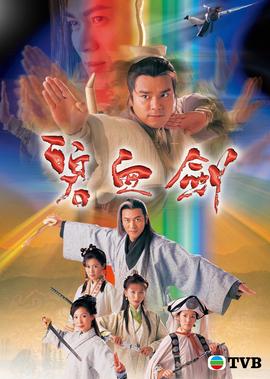 碧血剑