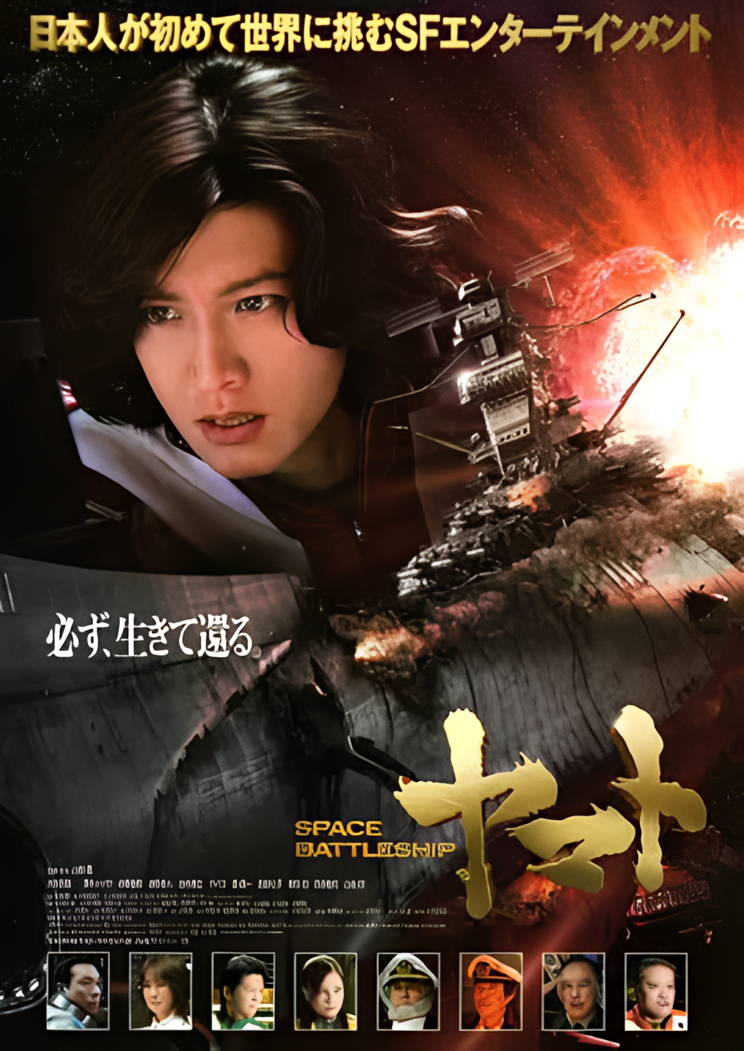 宇宙战舰大和号