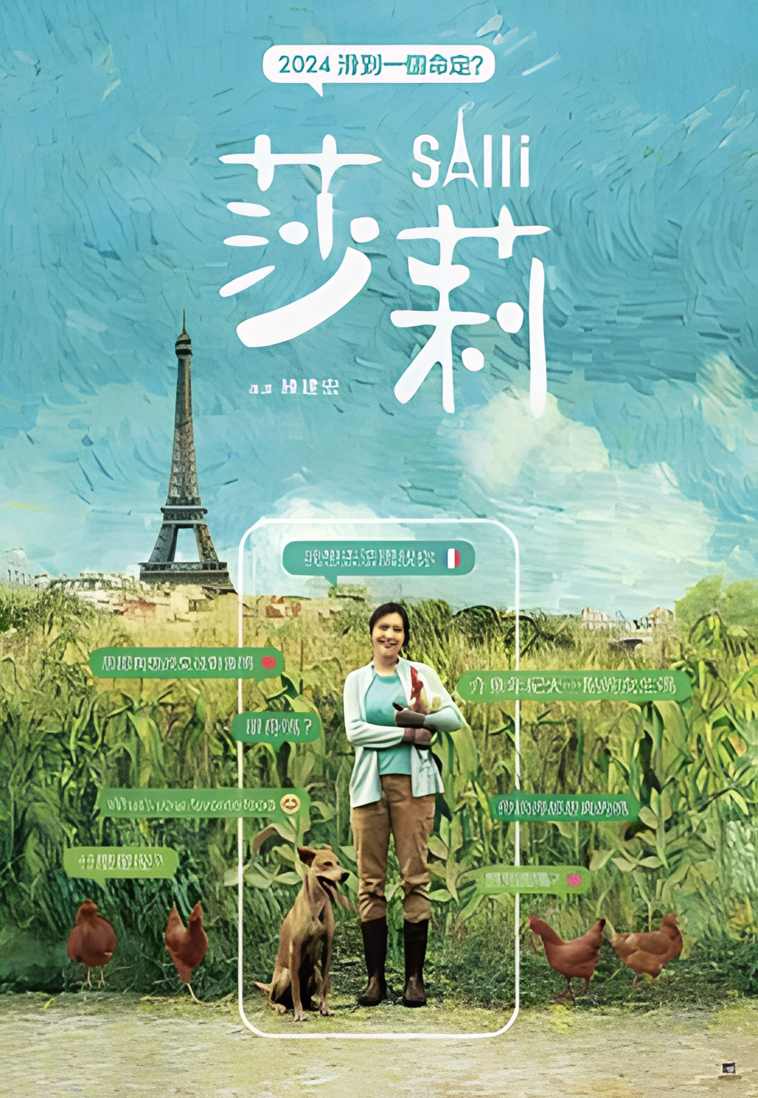 不被定义的莎莉