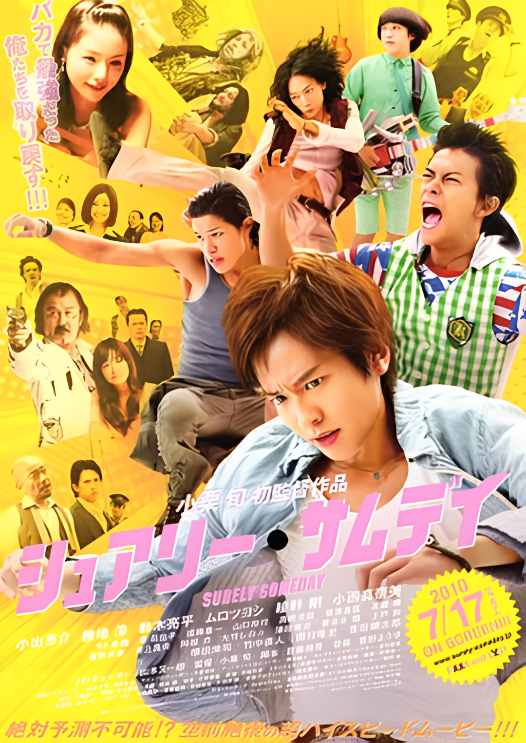 五个暴走的少年